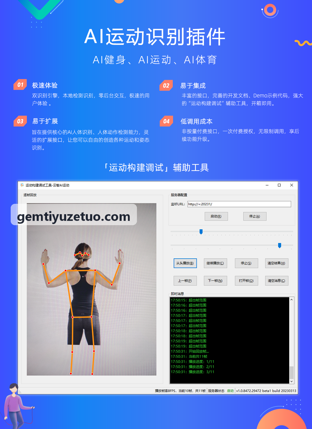 体育高校智慧运动实训大厅多设备协同测评